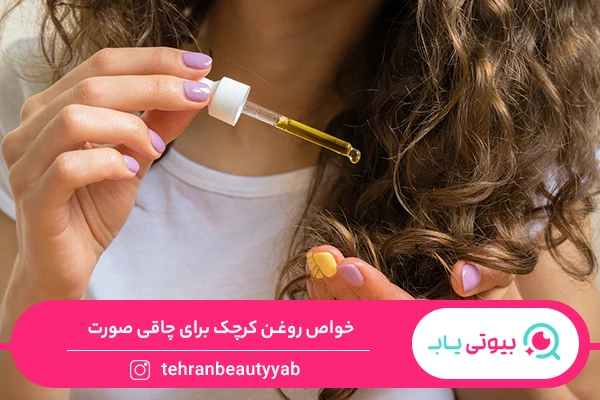 خواص روغن کرچک برای پوست