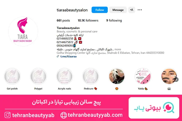 سالن زیبایی اکباتان