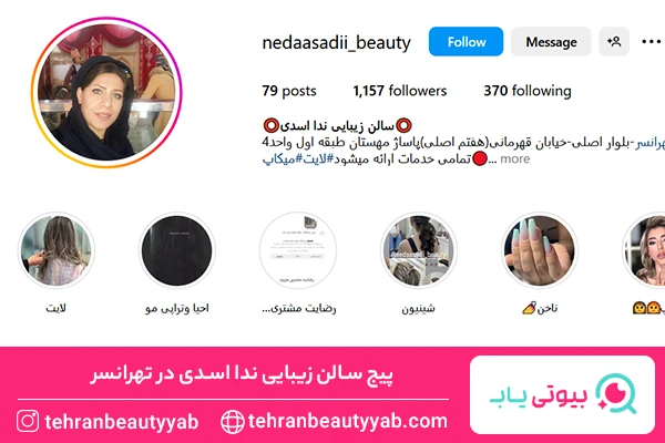 سالن زیبایی تهرانسر