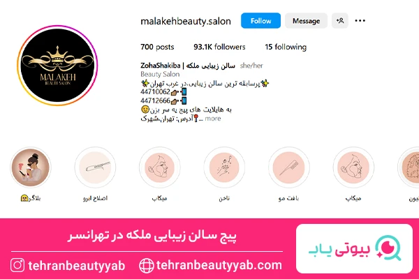 سالن زیبایی تهرانسر