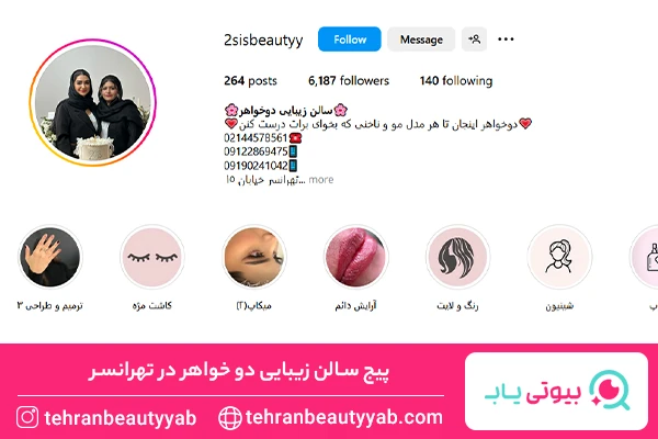 سالن زیبایی تهرانسر