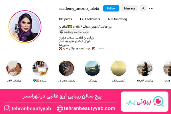 سالن زیبایی تهرانسر