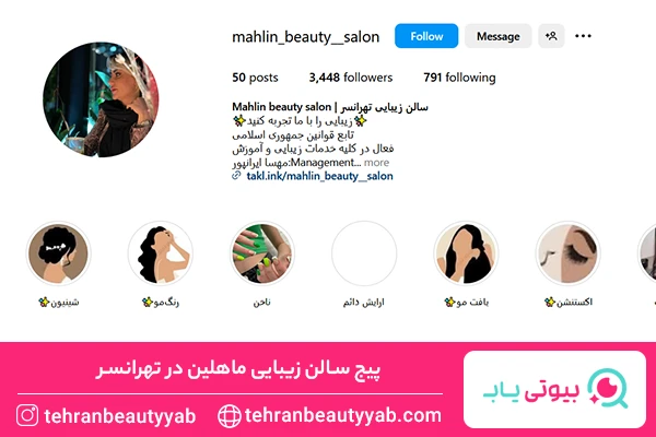 سالن زیبایی تهرانسر