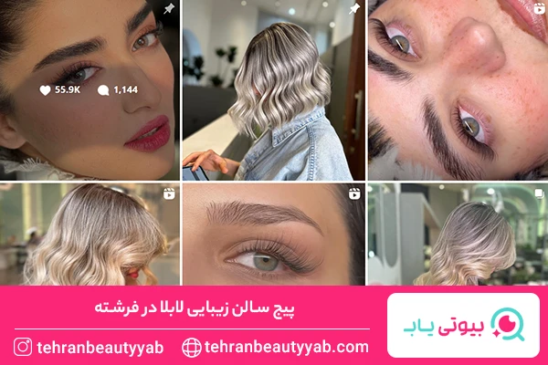 سالن زیبایی در فرشته