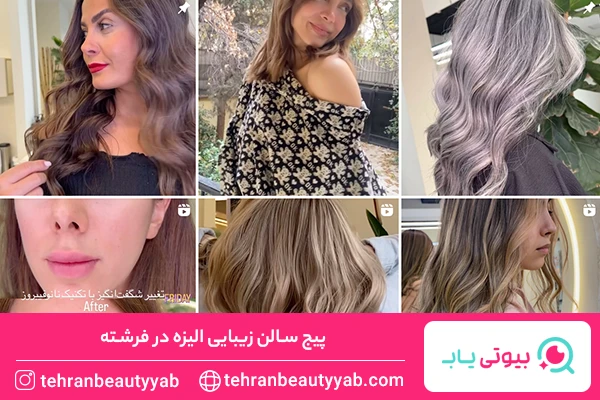 سالن زیبایی در فرشته