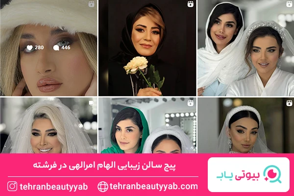 سالن زیبایی در فرشته