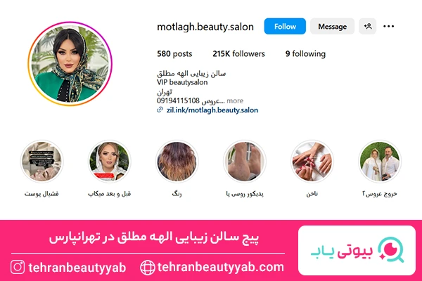 مرکز کراتینه مو در تهرانپارس