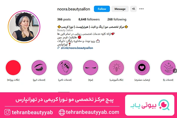 مرکز کراتینه مو در تهرانپارس