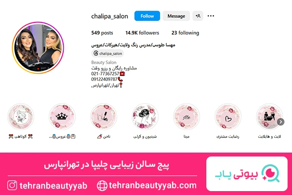 مرکز کراتینه مو در تهرانپارس