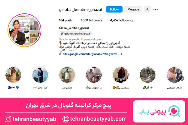 مرکز کراتینه مو در شرق تهران