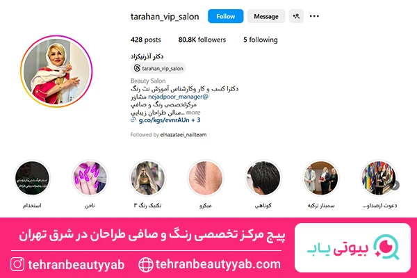 مرکز کراتینه مو در شرق تهران