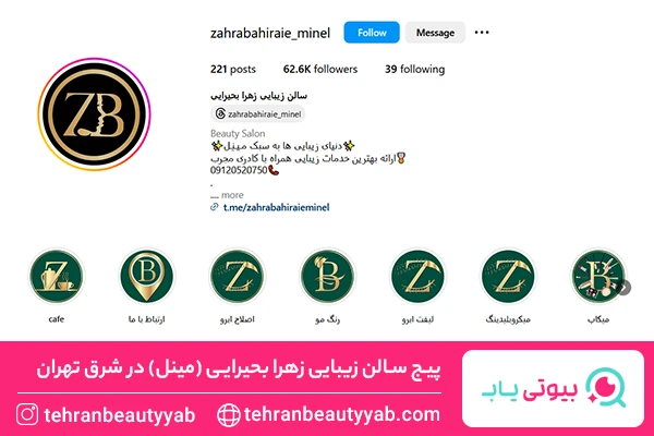 مرکز کراتینه مو در شرق تهران