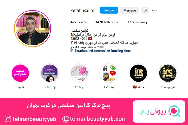 مرکز کراتین غرب تهران