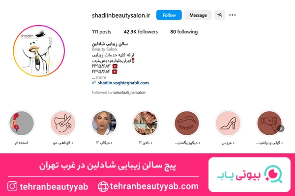 مرکز کراتین غرب تهران