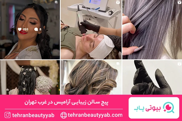 مرکز کراتین غرب تهران