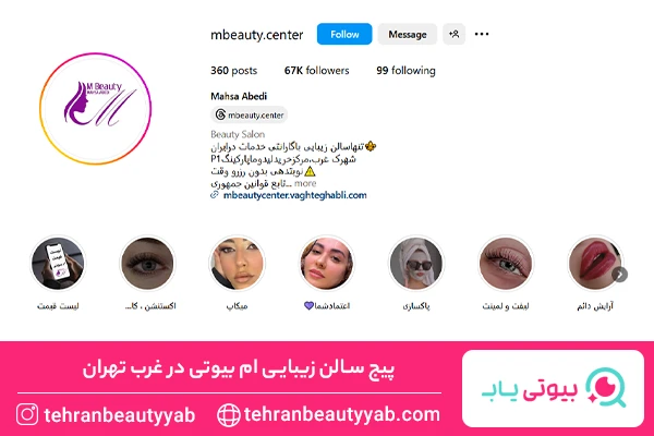 مرکز کراتین غرب تهران