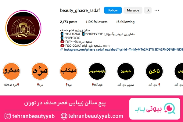 اکستنشن مژه تهران