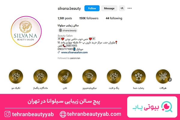 اکستنشن مژه تهران