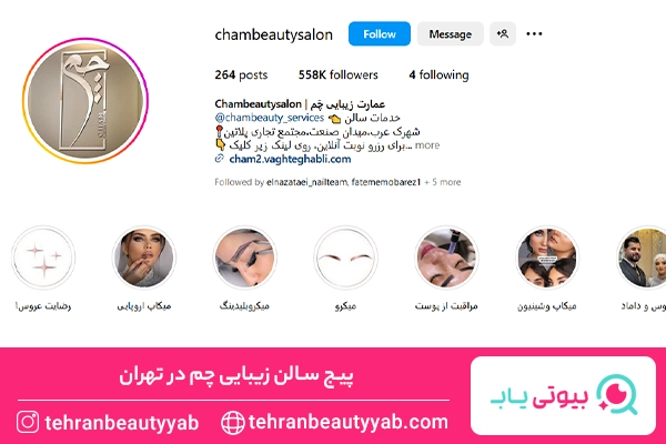 اکستنشن مژه تهران