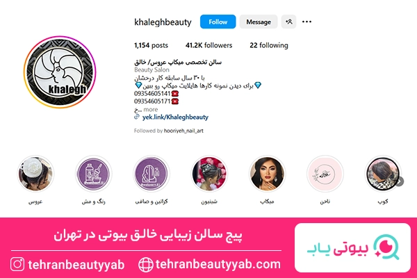 اکستنشن مژه تهران