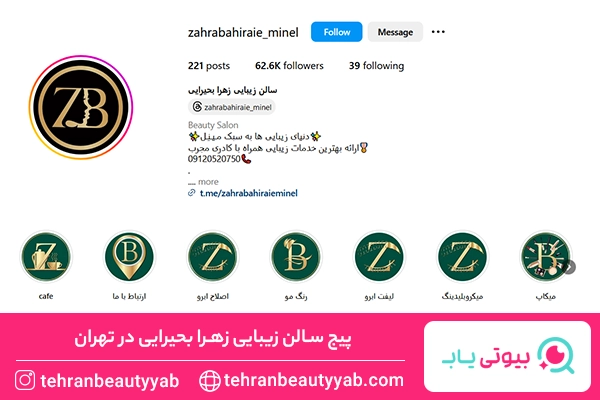 اکستنشن مژه تهران