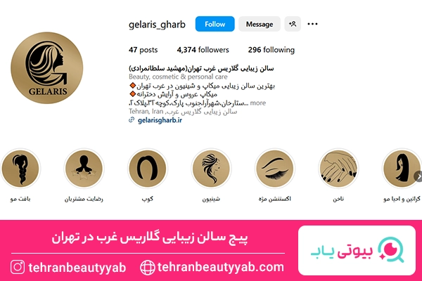 اکستنشن مژه تهران