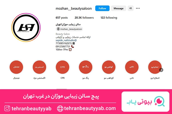 اکستنشن مژه غرب تهران