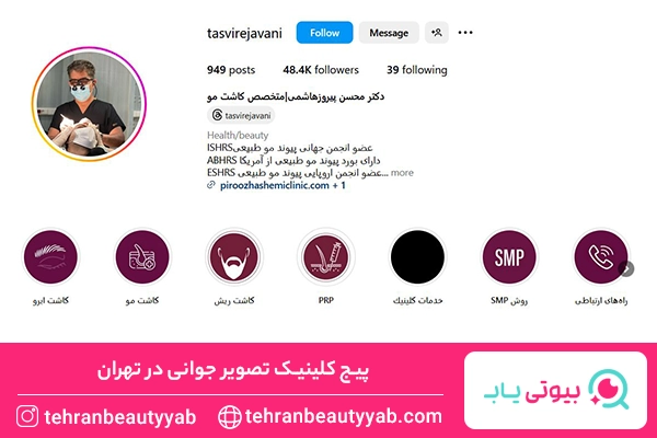 بهترین مرکز کاشت مژه در تهران