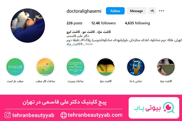 بهترین مرکز کاشت مژه در تهران