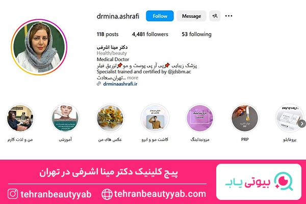 بهترین مرکز کاشت مژه در تهران