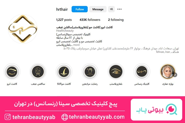 بهترین مرکز کاشت مژه در تهران