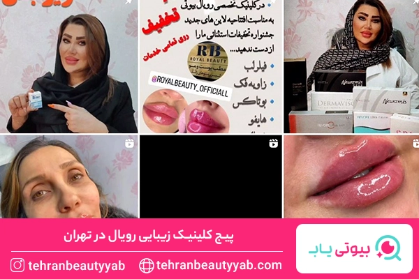 بهترین کلینیک زیبایی در تهران