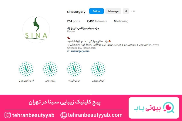 بهترین کلینیک زیبایی در تهران