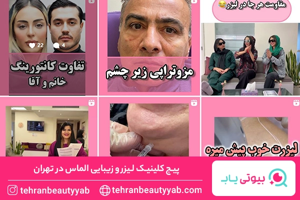 بهترین کلینیک زیبایی در تهران