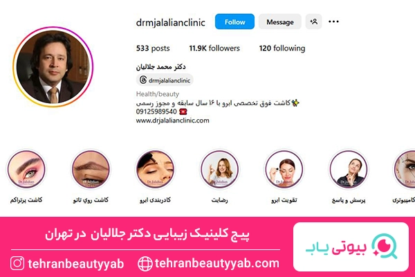 بهترین کلینیک کاشت ابرو در تهران