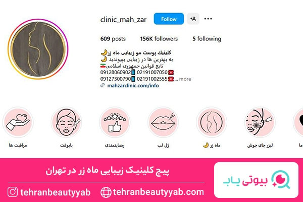 بهترین کلینیک کاشت ابرو در تهران