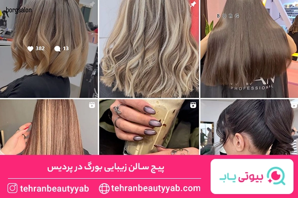 سالن زیبایی در پردیس