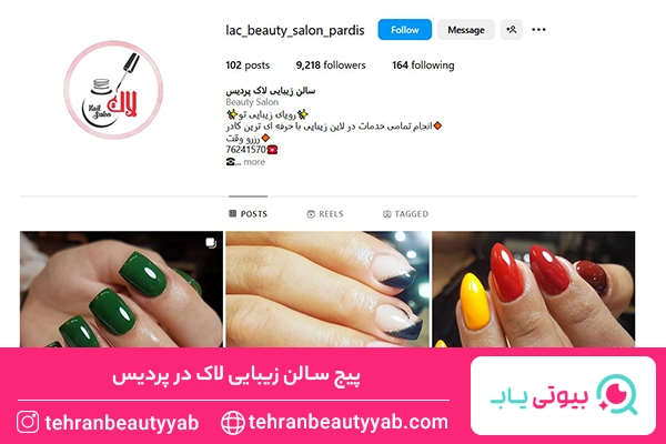 سالن زیبایی در پردیس