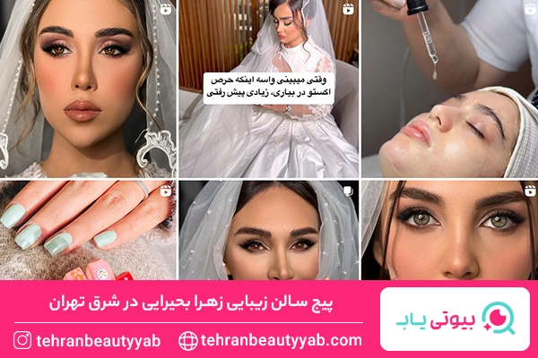 مرکز اکستنشن مژه در شرق تهران