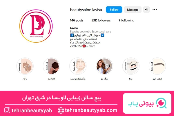 مرکز اکستنشن مژه در شرق تهران