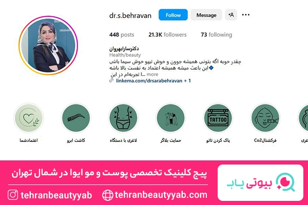 کاشت ابرو در شمال تهران