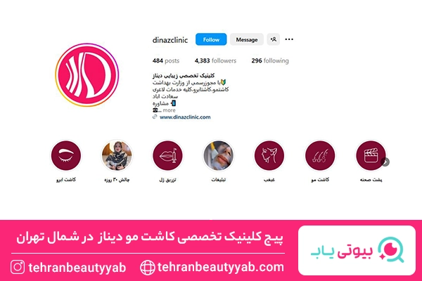 کاشت ابرو در شمال تهران