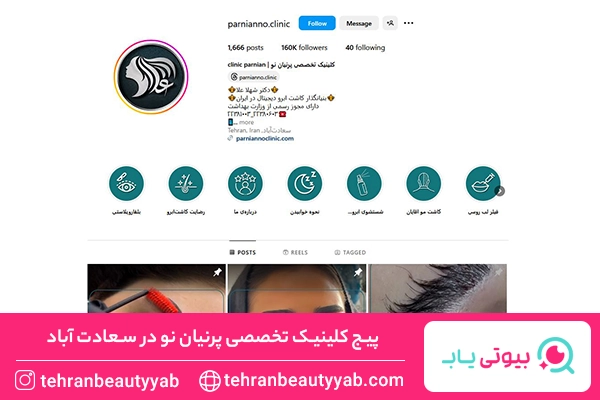 کاشت ابرو سعادت آباد