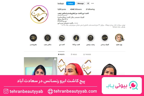 کاشت ابرو سعادت آباد