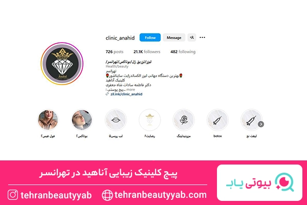 کلینیک زیبایی تهرانسر