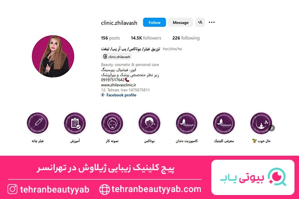 کلینیک زیبایی تهرانسر