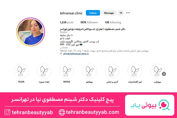 کلینیک زیبایی تهرانسر