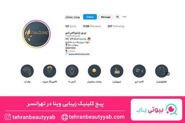 کلینیک زیبایی تهرانسر