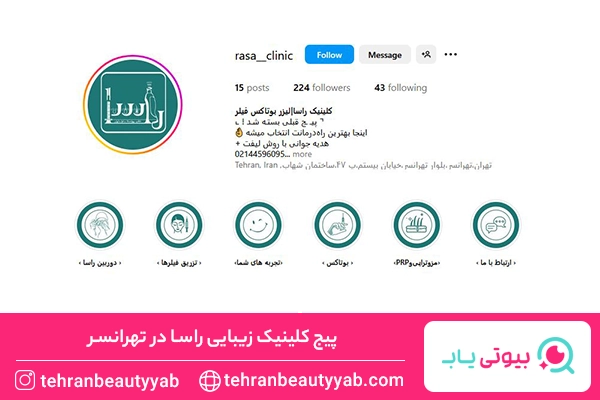 کلینیک زیبایی تهرانسر