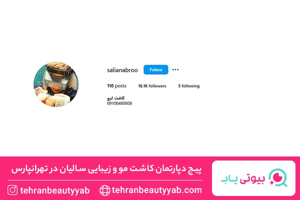 کلینیک زیبایی در تهرانپارس